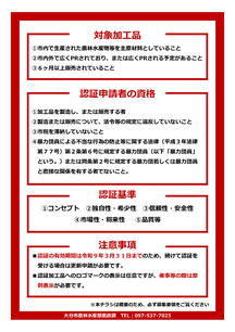 大分市ブランド認証加工品募集リーフレット裏面