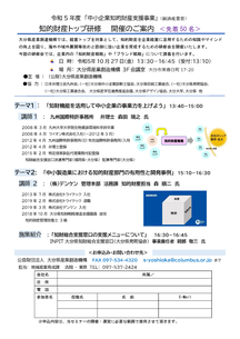 知的財産トップ研修 開催のご案内チラシ