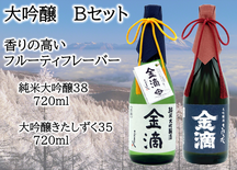  純米大吟醸38 + 大吟醸きたしずく