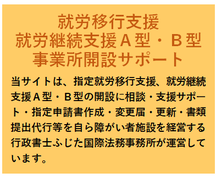 行政書士ふじた国際法務事務所【就労移行支援、就労継続支援Ａ型Ｂ型】開設サポート