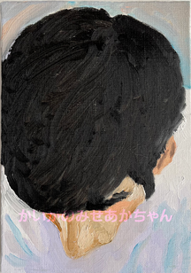 かいがのみせあかちゃん　絵画　油彩画　人物画　肖像画　男