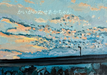 #絵画販売 #アート作品 #夕焼けの空 #風景画 #青空と雲 #インテリアアート #アート好きとつながりたい #アートコレクション #アートギャラリー #日本のアート #絵画好きと繋がりたい #ハンドメイドアート #アートショップ #オリジナル絵画 #アート鑑賞