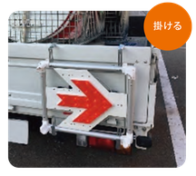 3Way LED小型矢印　掛ける