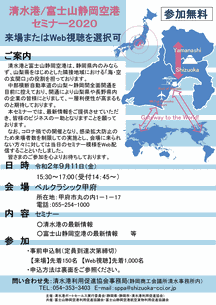 甲府2020セミナー案内（表）