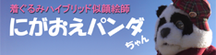 イベント出張似顔絵-にがおえパンダプロ