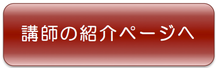 マークスター　玉垣努　講師紹介ページへ