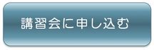 マークスター 講習会　肩関節　お申込みはこちら