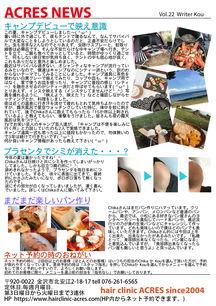 アクレスニュース　Vol.22
