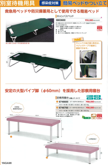 ★ヤガミ保健室提案2　別室待機