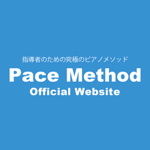 ペースメソッド