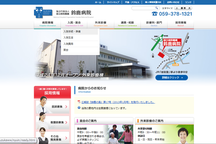 鈴鹿病院のホームページ