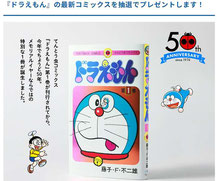 ドラえもん懸賞-コミック1巻-プレゼント
