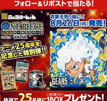 ワンピース懸賞-シールウエハース-プレゼント