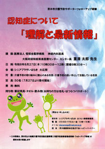 フォローアップ研修(H)8.27