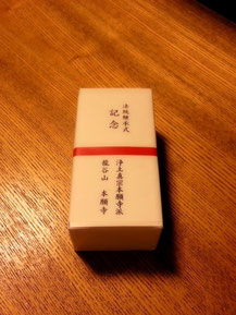 法統継承式記念