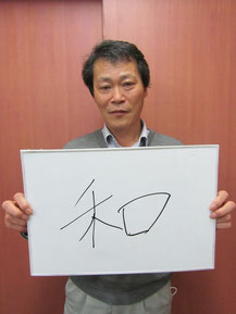 曲田自治会　副会長　佐々木晴男さん
