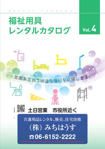 介護用品レンタルカタログ