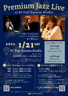 1/21（土）静岡　裾野「bf 裾野スタジオ」  Premium Jazz Live ! ＜配信します＞