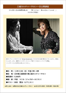 ジャズボーカルの世界を楽しむ 「Ｗｉｎｔｅｒ Ｗｏｎｄｅｒｌａｎｄ　」（ミニライブ付き）12月14日（日）午後２時～午後4時