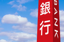 銀行の選定アドバイス｜住まいのお金FP相談室