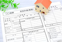 家づくりの計画で抜けやすい費用｜住まいのお金FP相談室