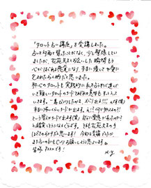 タロットカード初心者講座を受講された受講者の感想