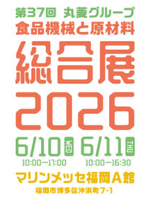 丸菱グループ 展示会のホームページ