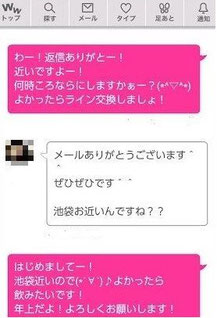 ワクワクメール体験