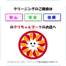 埼玉県クリーニング組合HP