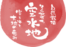 soramizuchi ページ！