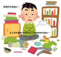 片付けられない男性