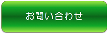 マークスターにお問い合わせする