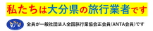 日清観光