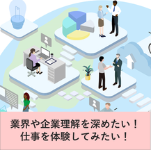 文系のタイプ1.タイプ2相当のインターンシップ紹介e-bookに遷移します