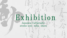 Exhibition Japanese Calligraphy atsuko usui mika ohara