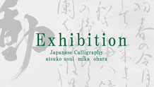 Exhibition Japanese Calligraphy atsuko usui mika ohara