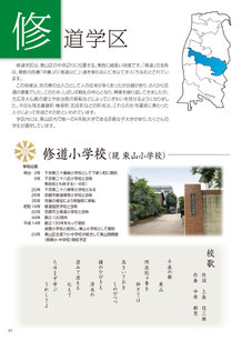 修道小学校校歌（東山区80周年記念誌）