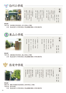 弥栄中学校校歌（東山区80周年記念誌）