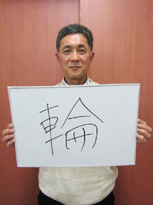 曲田自治会　自治会長　鈴木良久さん
