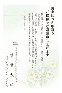 喪中03画像