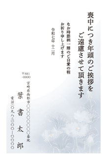 喪中04画像