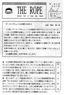 ザ・ロープニュース創刊号