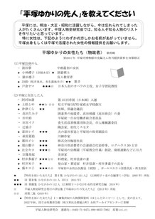 「平塚ゆかりの先人」を教えてください　2023年11月22日現在