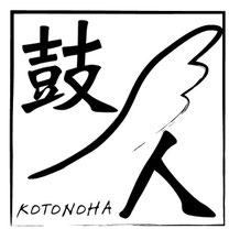 和太鼓　鼓人の羽　ことのは　習い事　和太鼓教室　沖縄　東京