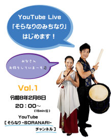 そらなりチャンネル　YouTube　そらなりのみちなり