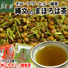 まほろば茶