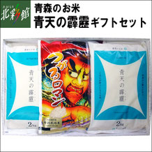 青天の霹靂ギフトセット