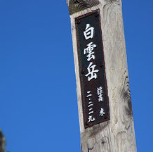 白雲岳