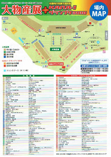 大物産展+KARA-1グランプリ2018ブース案内