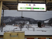 ようやく夜が明けてきた白馬駅。